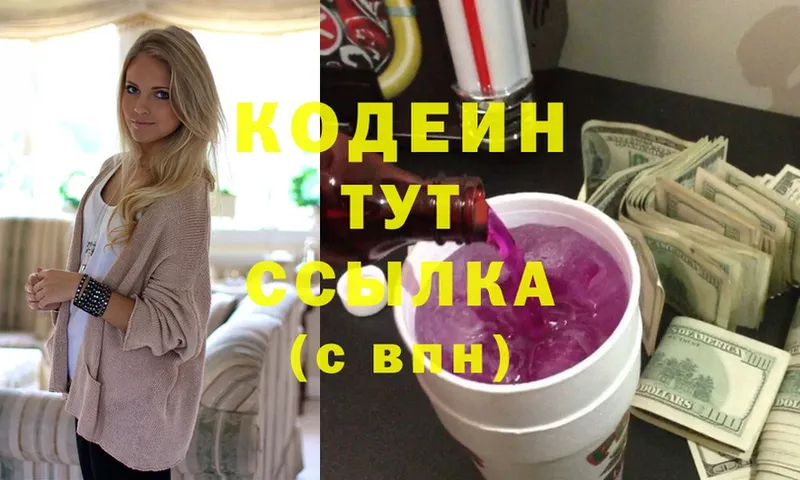 наркотики  Вязьма  Кодеин Purple Drank 